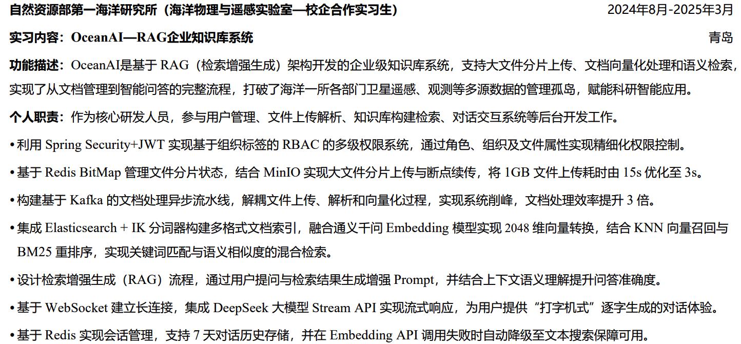 自然资源部第一海洋研究所（海洋物理与遥感实验室—校企合作实习生）